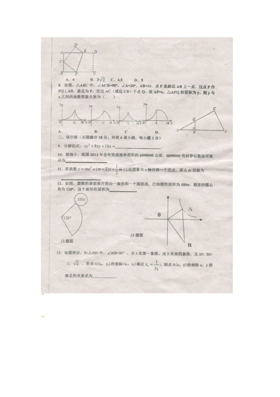 九年级数学下学期模拟试卷(扫描版，无答案)试卷_第2页