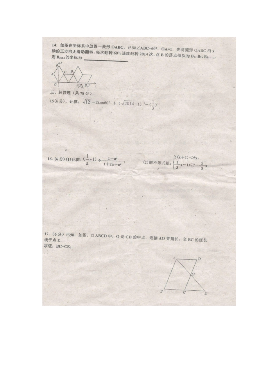 九年级数学下学期模拟试卷(扫描版，无答案)试卷_第3页