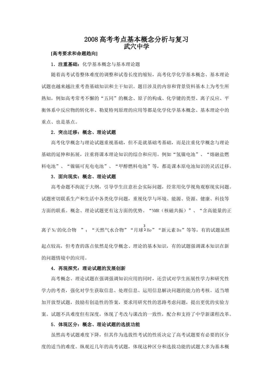二轮武穴中学专题复习化学基本概念_第1页