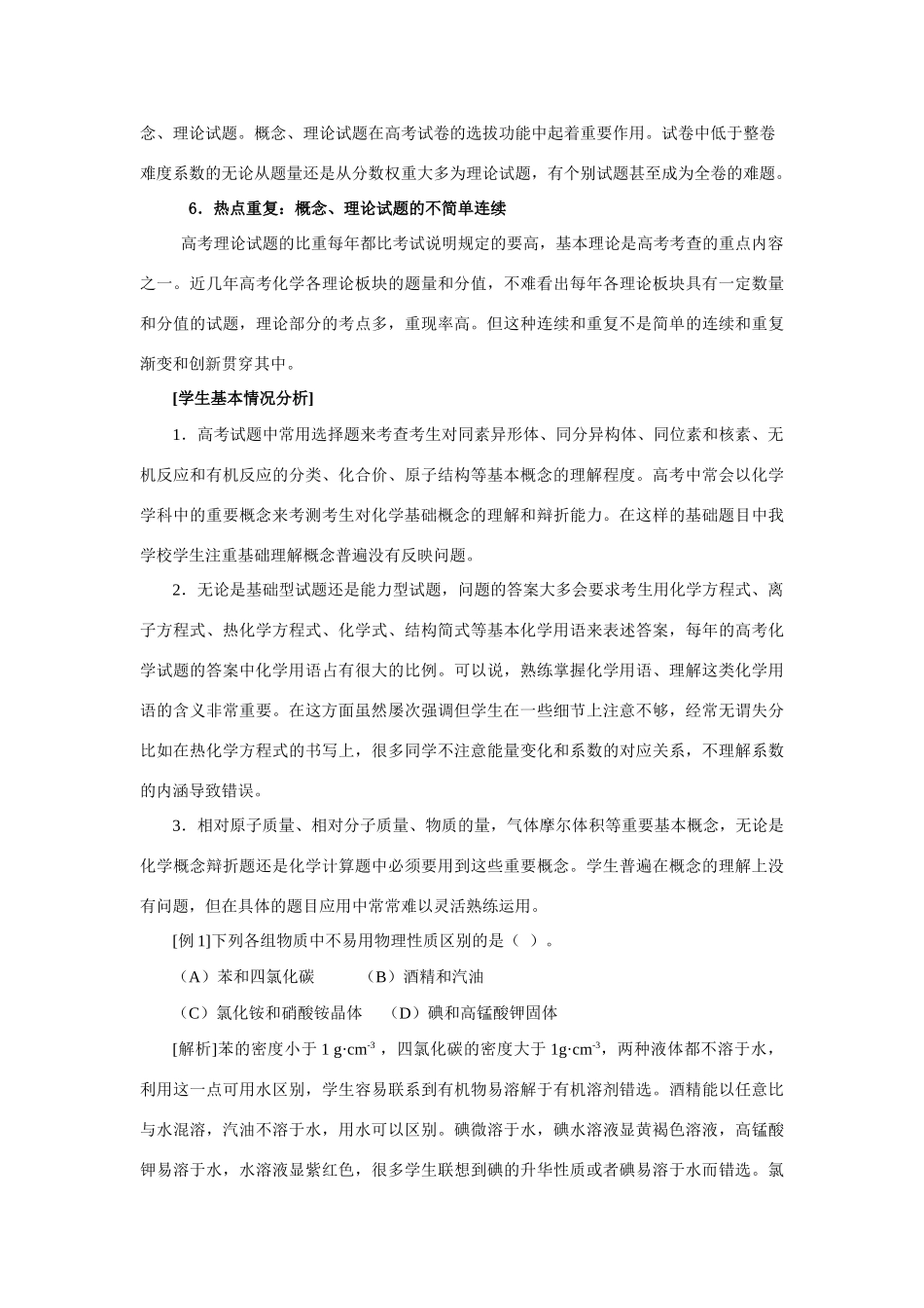 二轮武穴中学专题复习化学基本概念_第2页