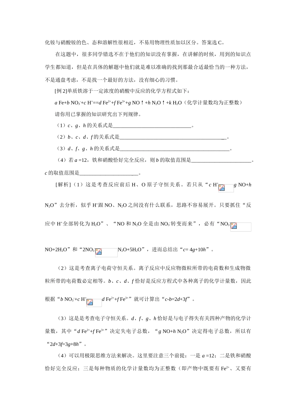二轮武穴中学专题复习化学基本概念_第3页