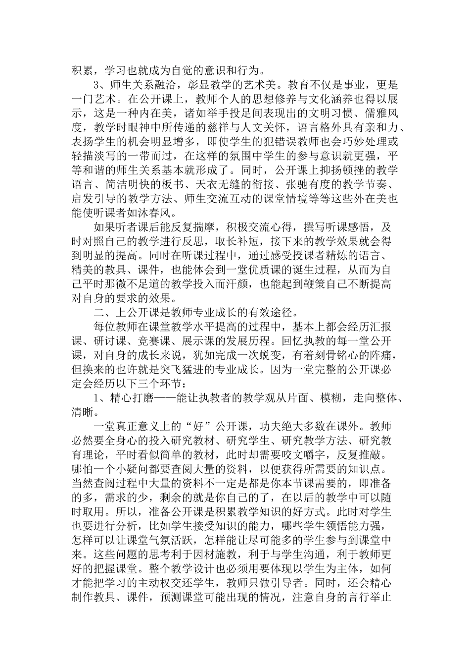 公开课与教师专业成长_第2页