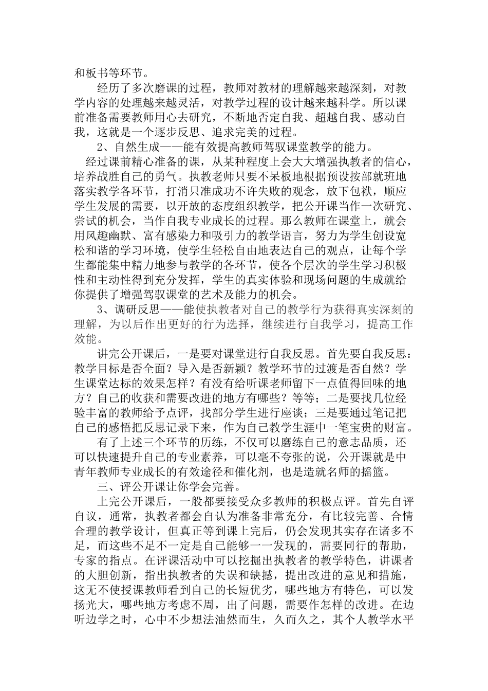公开课与教师专业成长_第3页