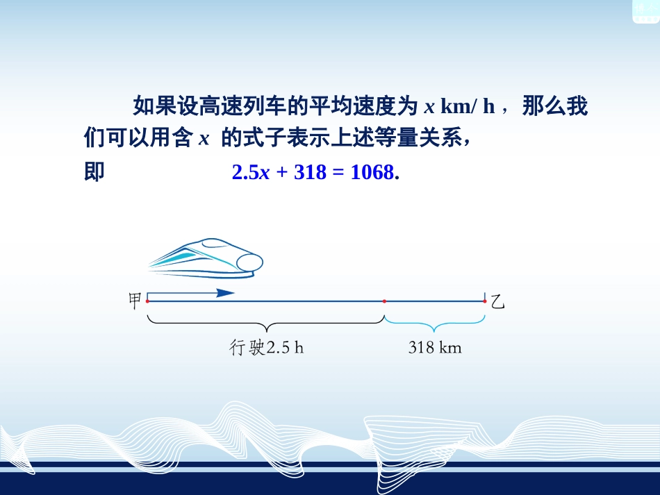 3.1建立一元一次方程模型_第3页