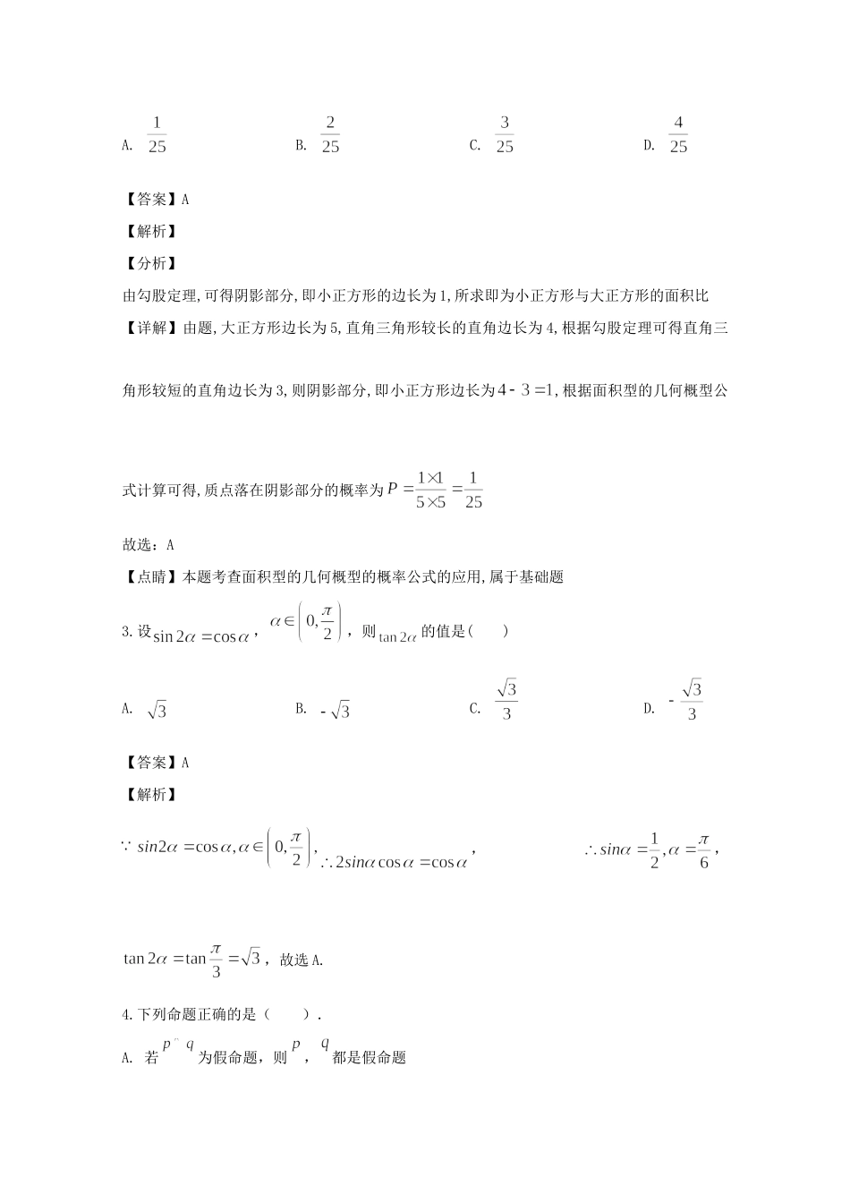 培优联盟 高二数学冬季联赛试卷 文试卷_第2页