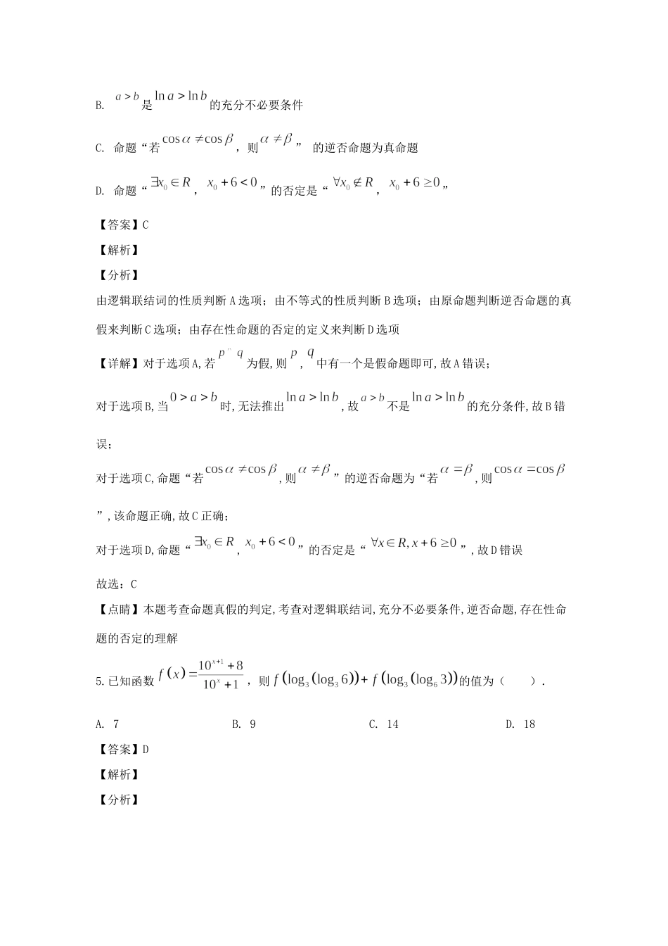 培优联盟 高二数学冬季联赛试卷 文试卷_第3页