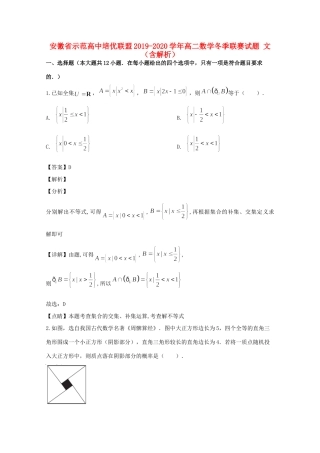 培优联盟 高二数学冬季联赛试卷 文试卷
