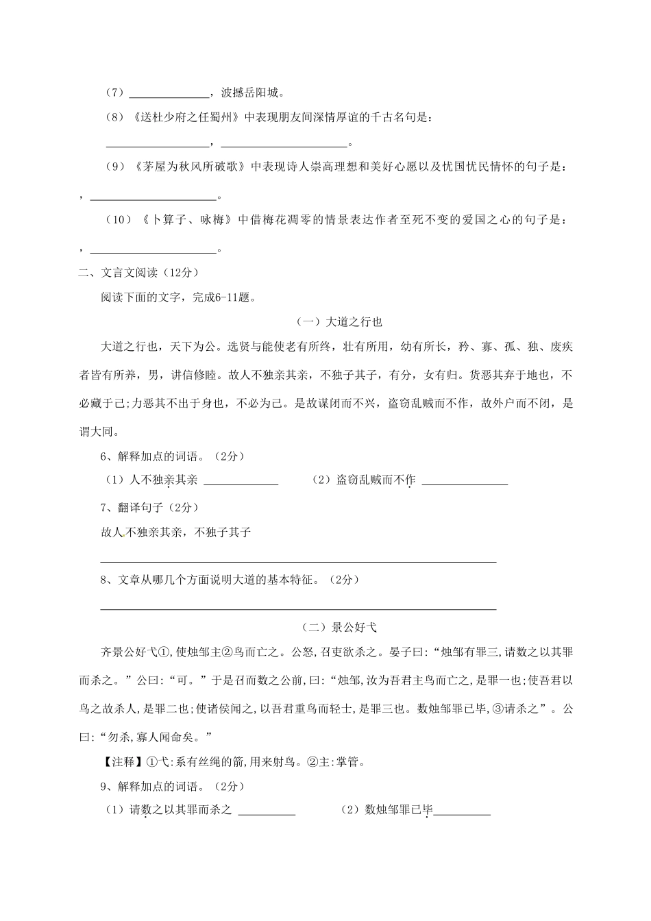 山东省聊城市东阿县 八年级语文下学期期末检测试卷 苏教版试卷_第2页