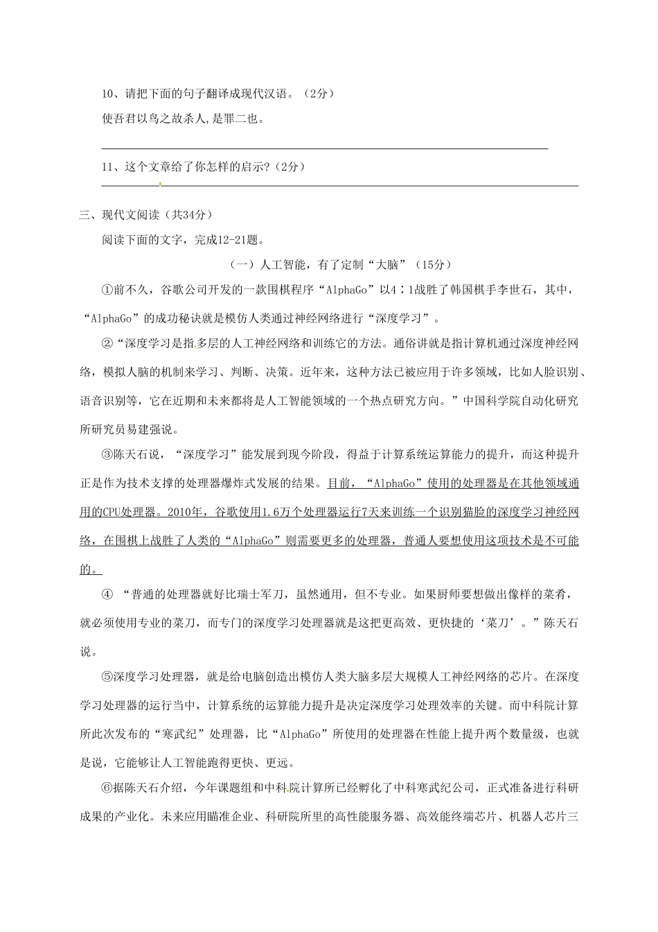 山东省聊城市东阿县 八年级语文下学期期末检测试卷 苏教版试卷_第3页