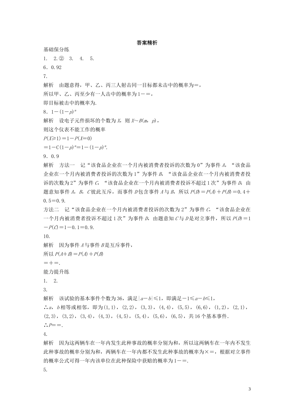 （江苏专用）高考数学一轮复习 加练半小时 专题10 算法、统计与概率 第86练 随机事件的概率 理（含解析）-人教版高三全册数学试题_第3页