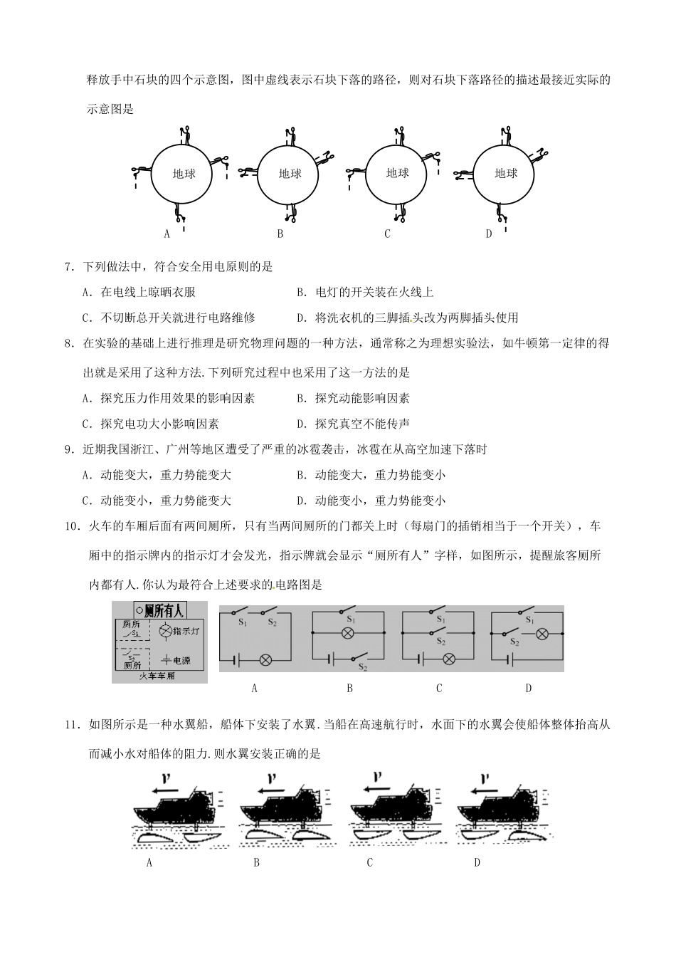 九年级中考物理第一次模拟考试试卷 苏科版试卷_第2页