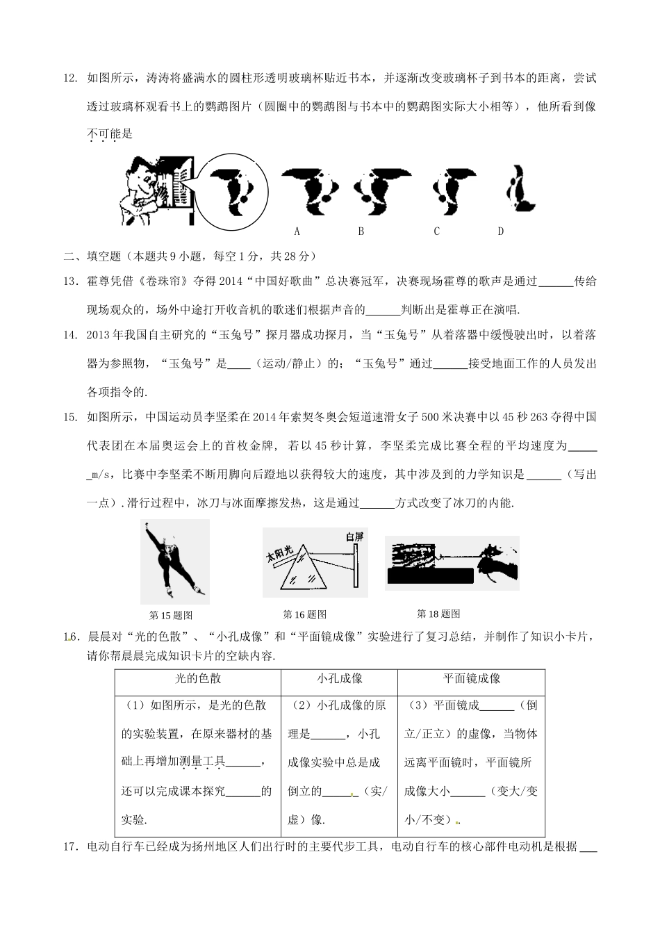九年级中考物理第一次模拟考试试卷 苏科版试卷_第3页