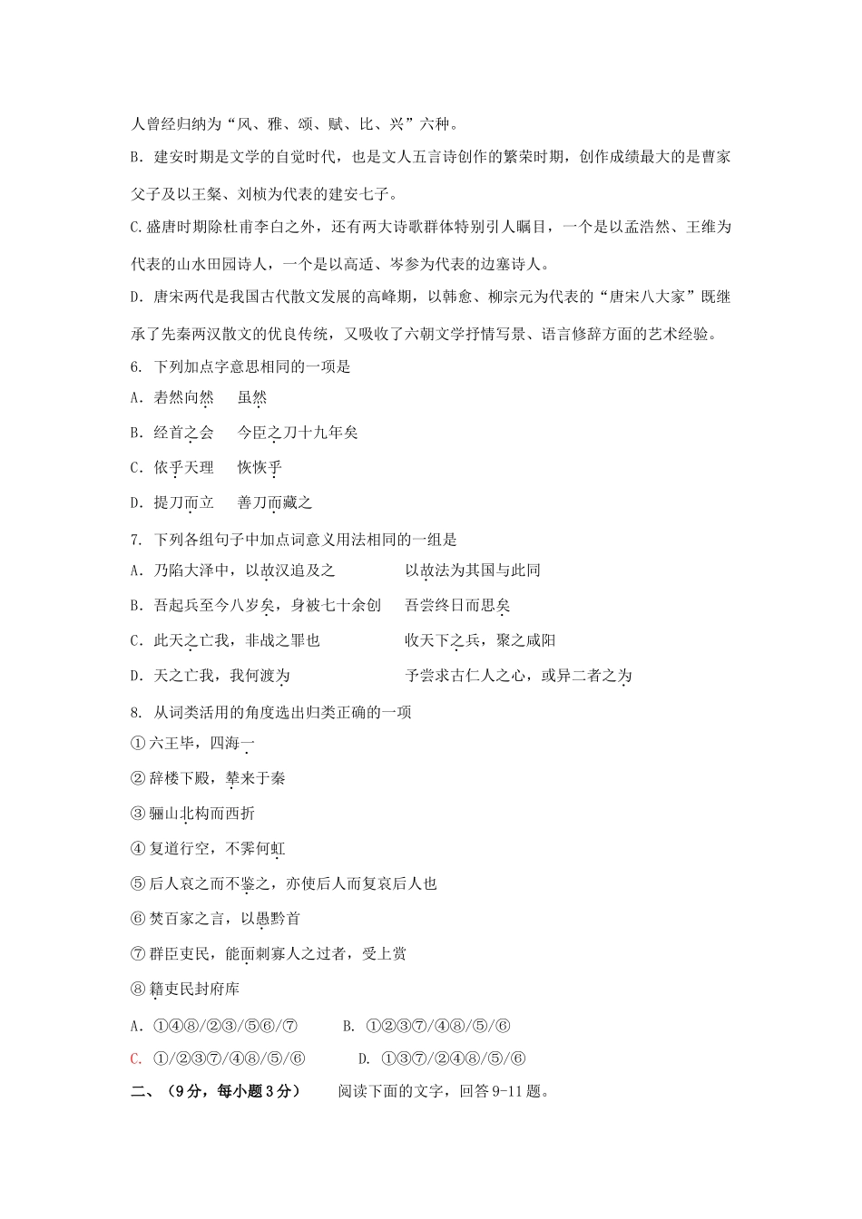 天津市高二语文上学期期末考试新人教版试卷_第2页