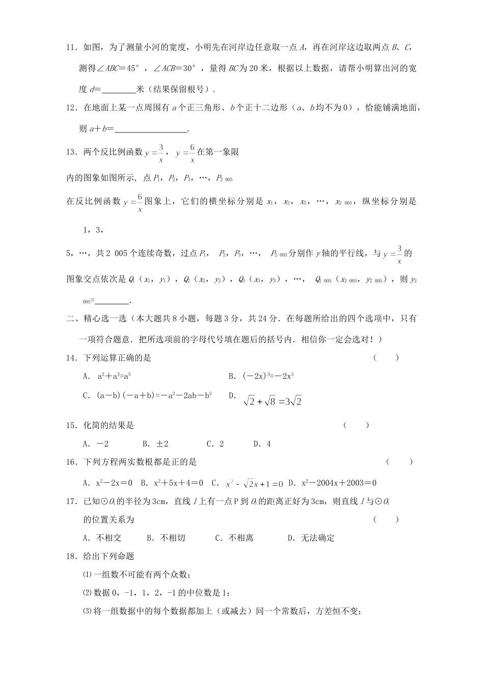 初三数学第二次模拟考试卷 试题_第2页