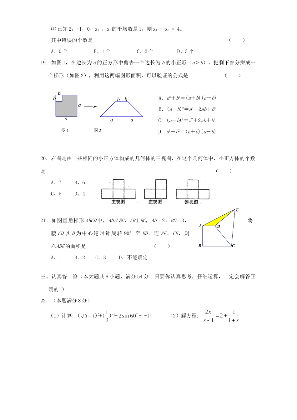 初三数学第二次模拟考试卷 试题_第3页