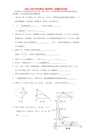 初三数学第二次模拟考试卷 试题