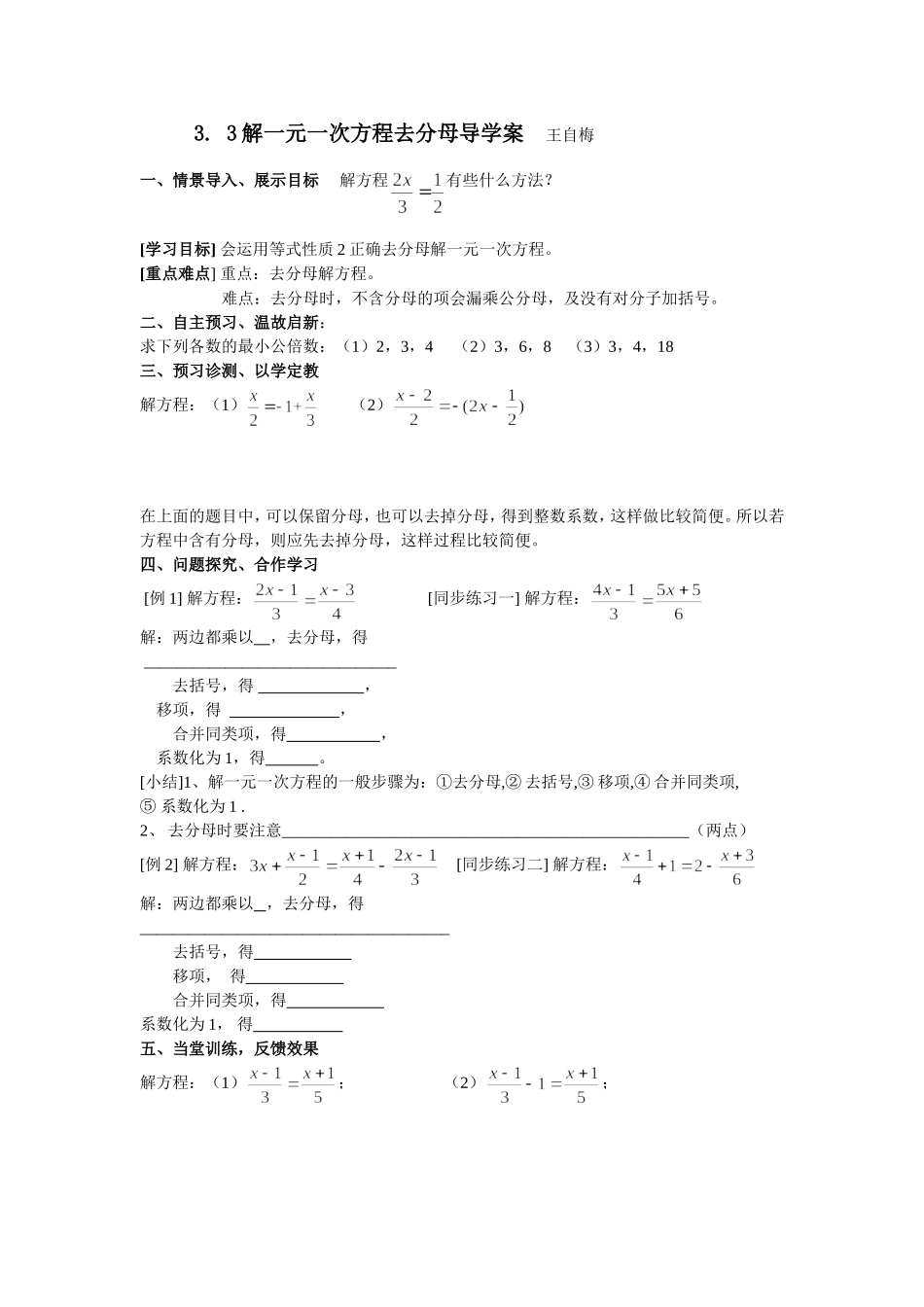 去分母导学案_第1页