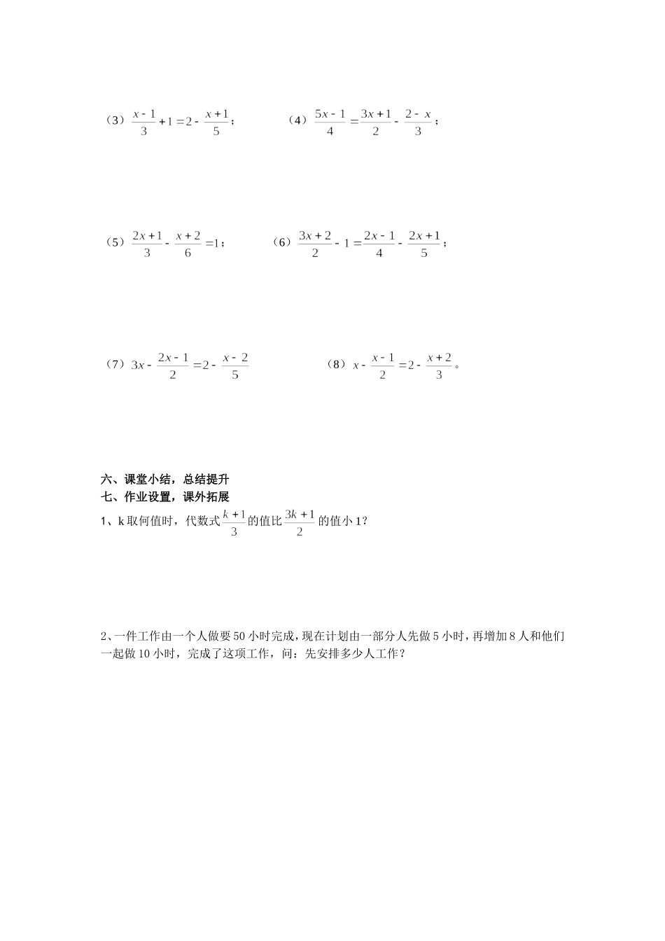 去分母导学案_第2页
