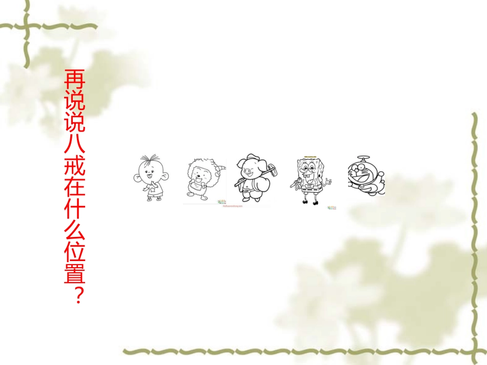 3、确定位置练习_第2页