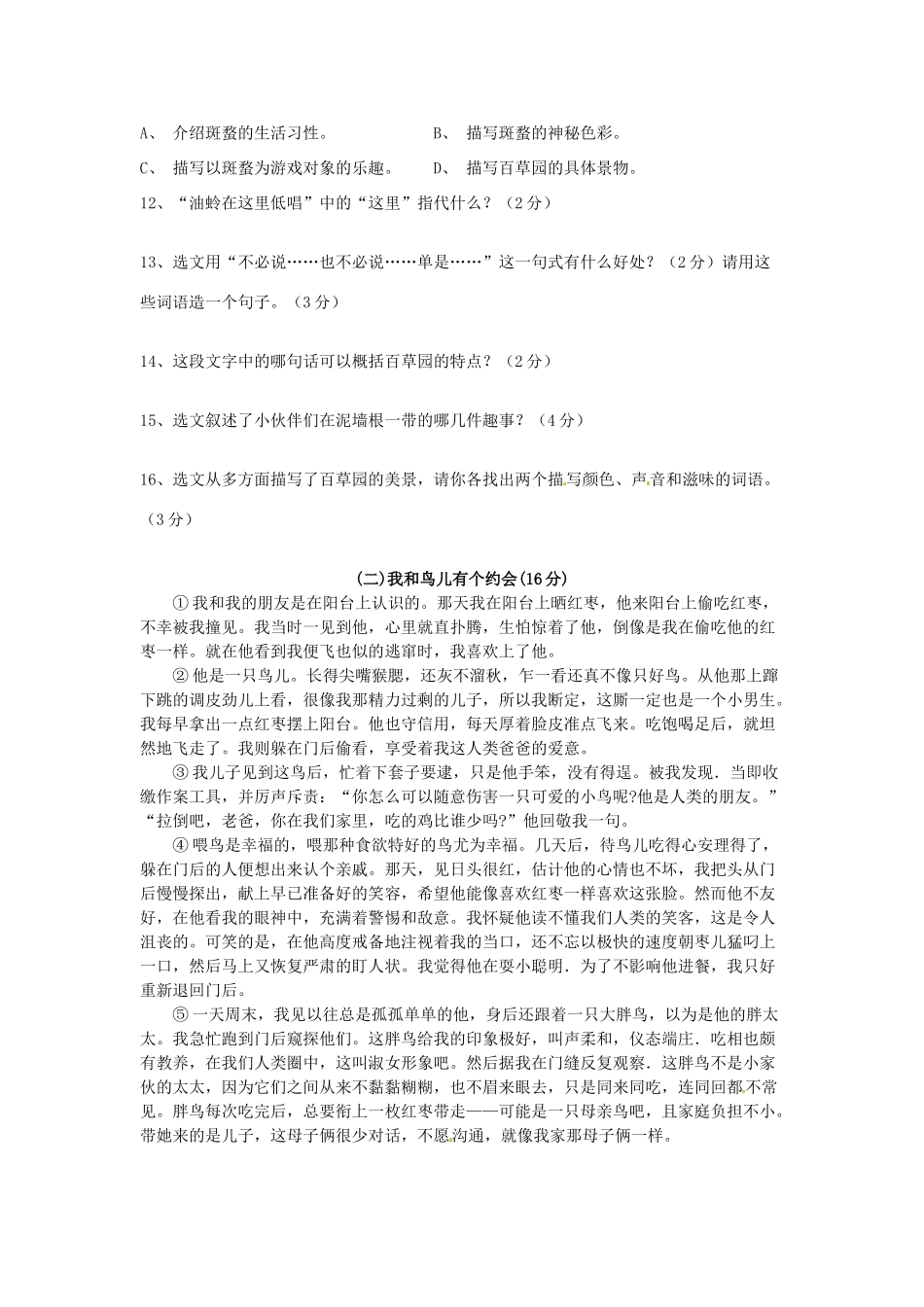 安徽省广德县柏垫片七年级语文下学期第一次月考试卷 新人教版试卷_第3页