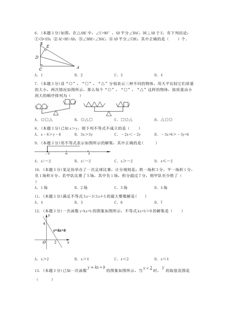 山东省滕州市 八年级数学下学期第一次阶段性检测试卷 北师大版试卷_第2页