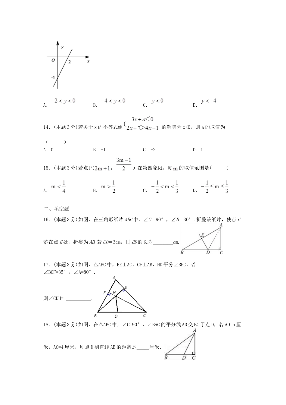 山东省滕州市 八年级数学下学期第一次阶段性检测试卷 北师大版试卷_第3页