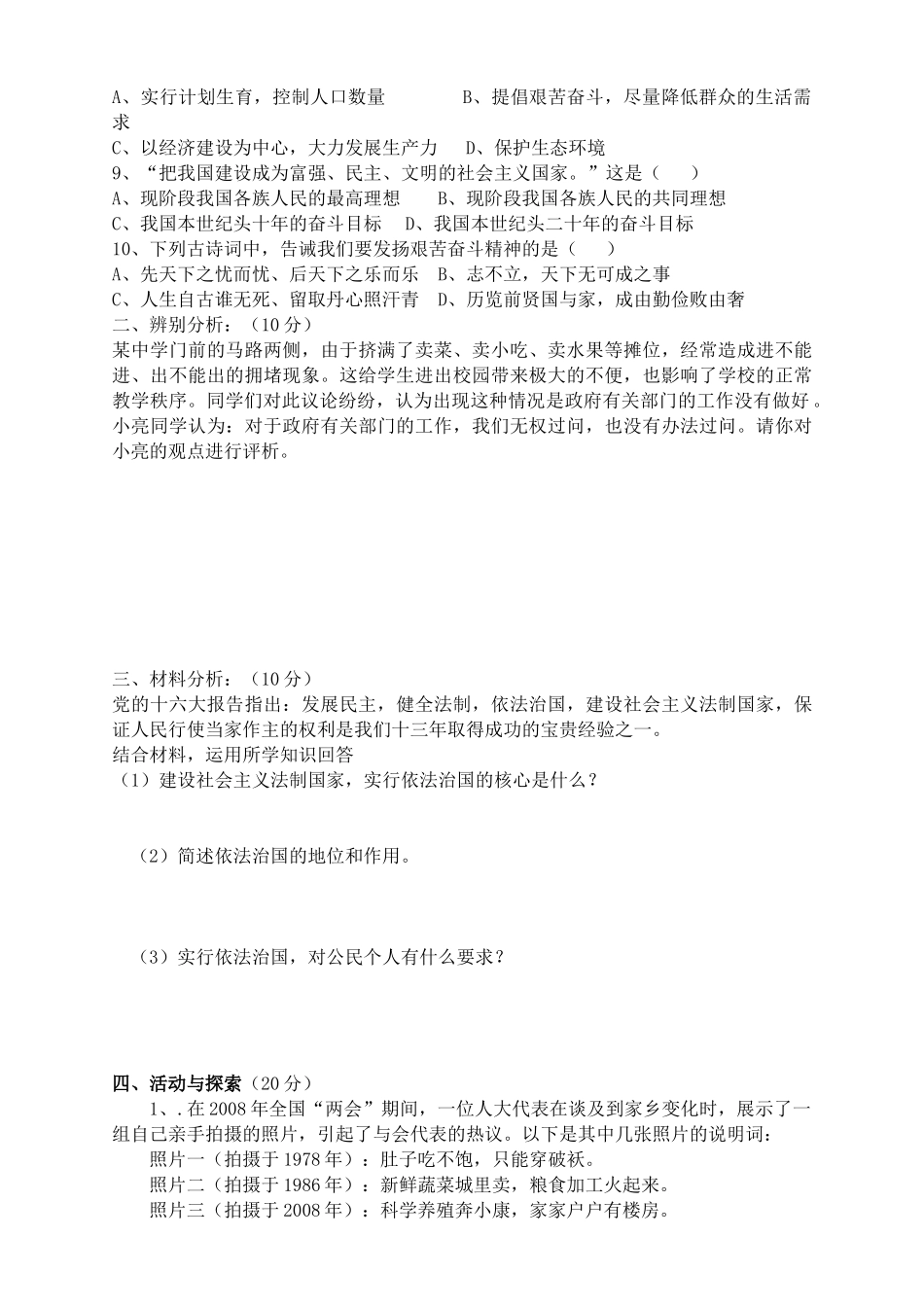 九年级思想品德上学期期中试卷A卷(答案不全)试卷_第2页