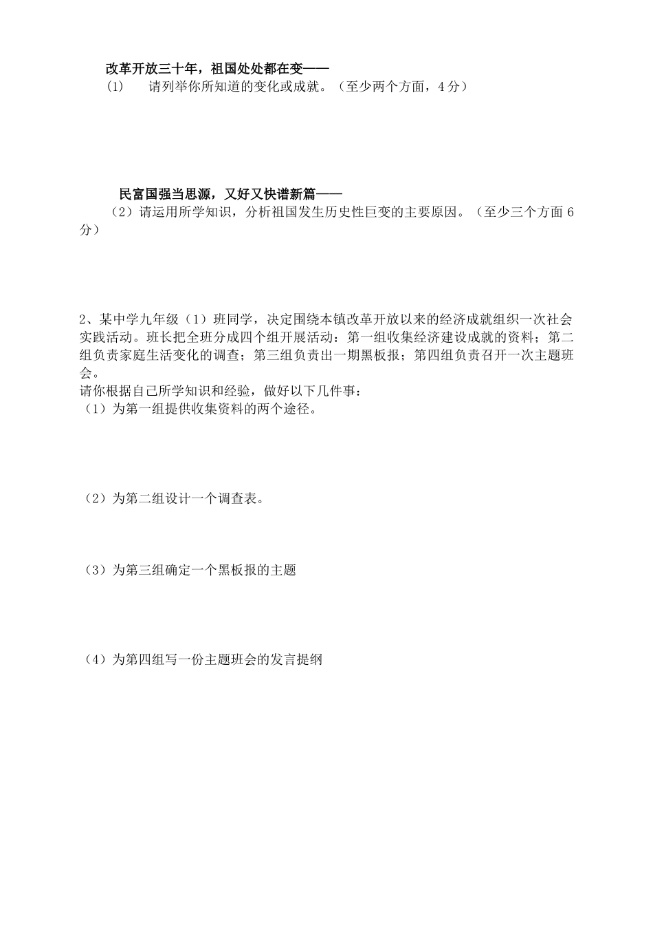 九年级思想品德上学期期中试卷A卷(答案不全)试卷_第3页