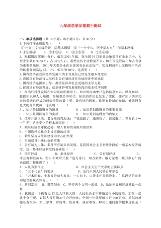 九年级思想品德上学期期中试卷A卷(答案不全)试卷