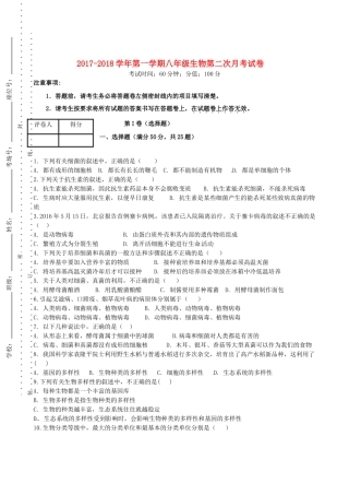 安徽省蚌埠市禹会区 八年级生物上学期第二次月考试卷 新人教版试卷