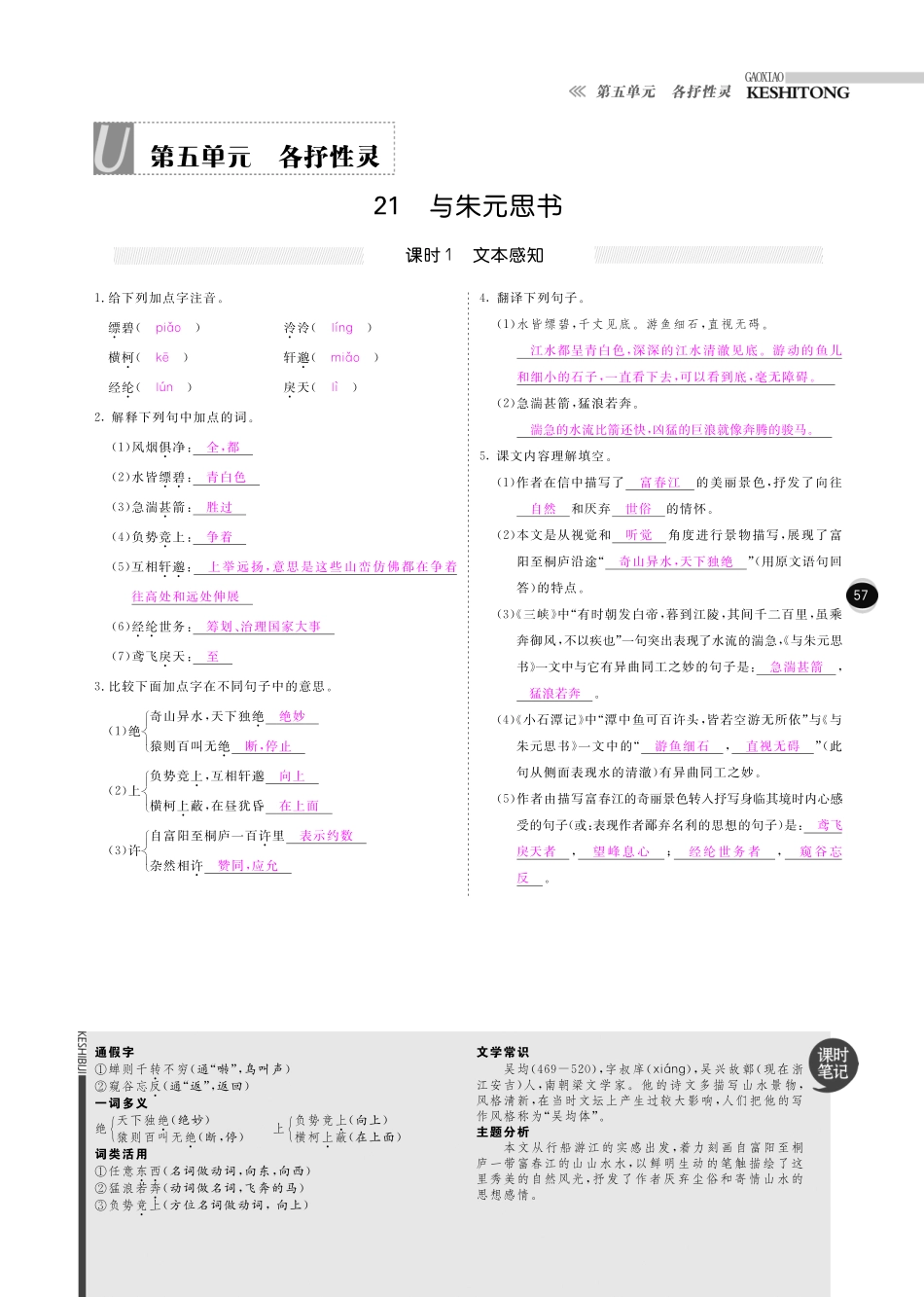 八年级语文下册 第5单元 各抒性灵课时+综合检测(pdf) 新人教版 试题_第1页