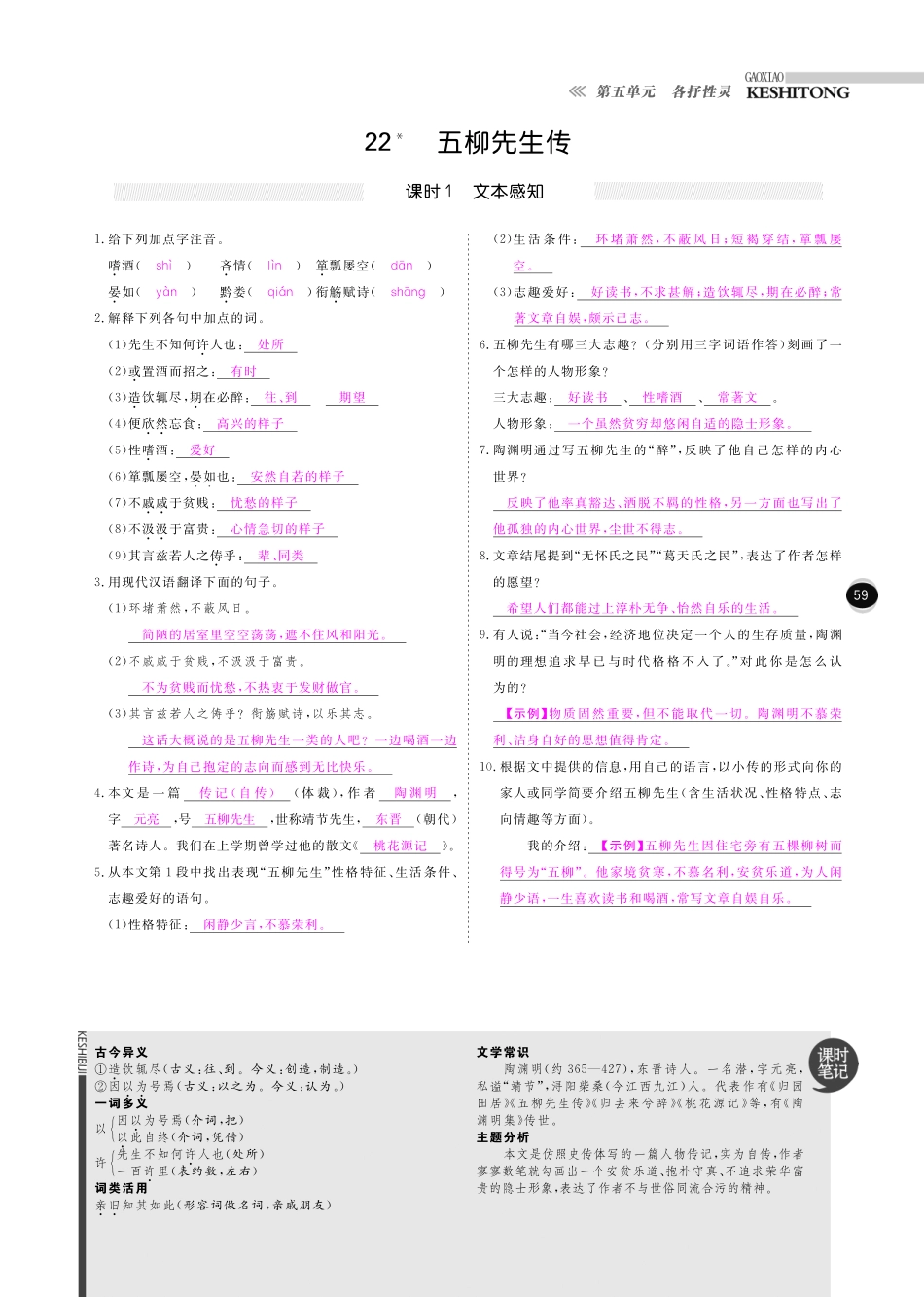 八年级语文下册 第5单元 各抒性灵课时+综合检测(pdf) 新人教版 试题_第3页