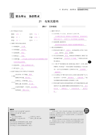 八年级语文下册 第5单元 各抒性灵课时+综合检测(pdf) 新人教版 试题