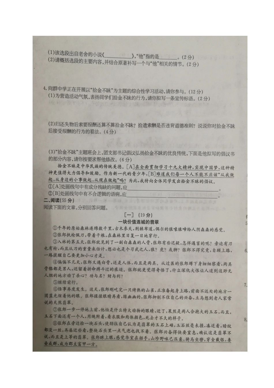安徽省濉溪县七年级语文下学期新课标闯关题(十六)试卷新人教版试卷_第2页