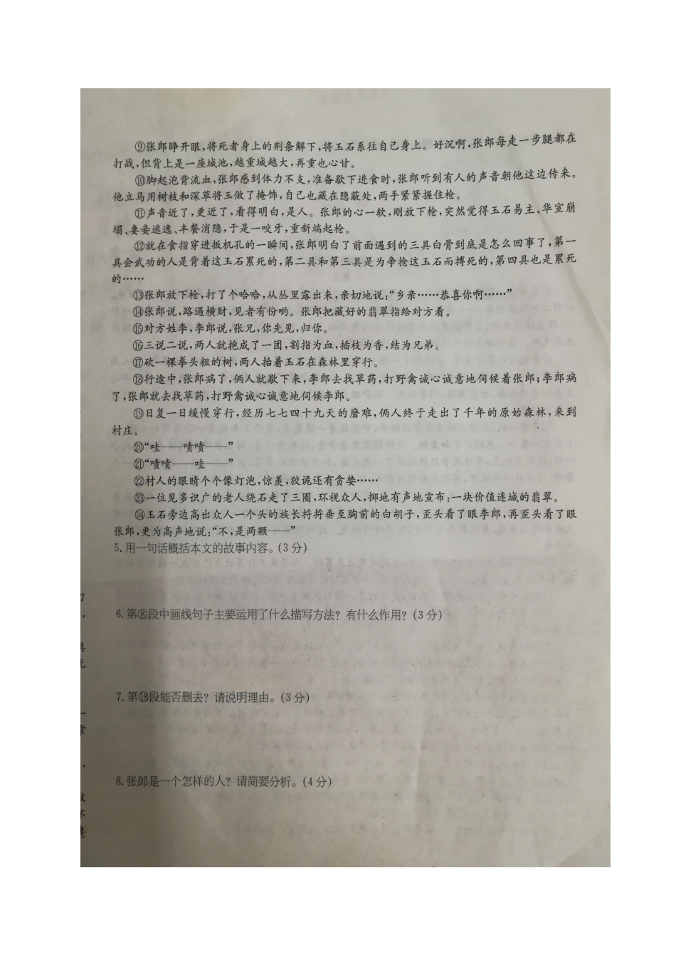 安徽省濉溪县七年级语文下学期新课标闯关题(十六)试卷新人教版试卷_第3页