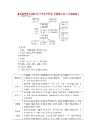 高中历史 专题整合四 人民版必修2-人民版高一必修2历史试题