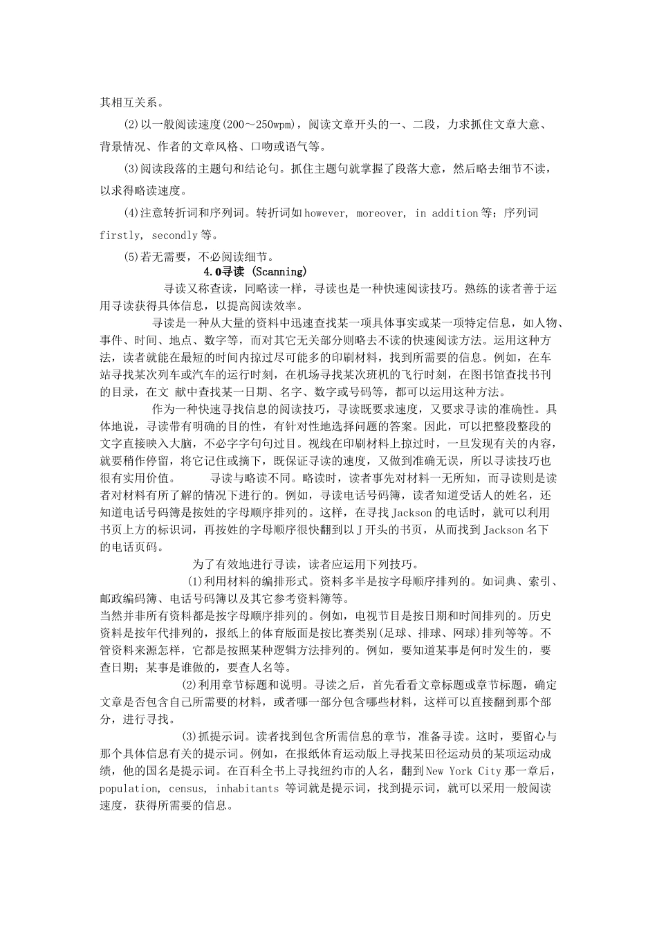 初中英语快速阅读四大法则专题辅导 试题_第2页