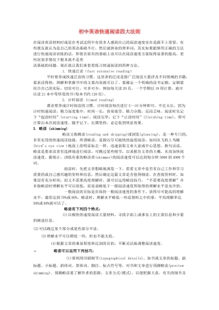 初中英语快速阅读四大法则专题辅导 试题