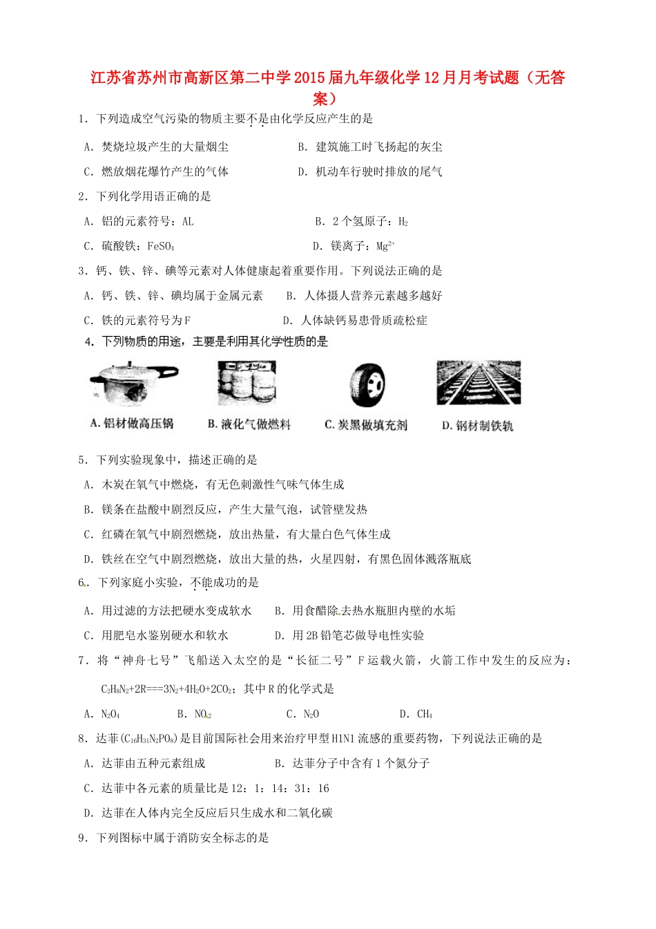 九年级化学12月月考试卷 1133090479_第1页