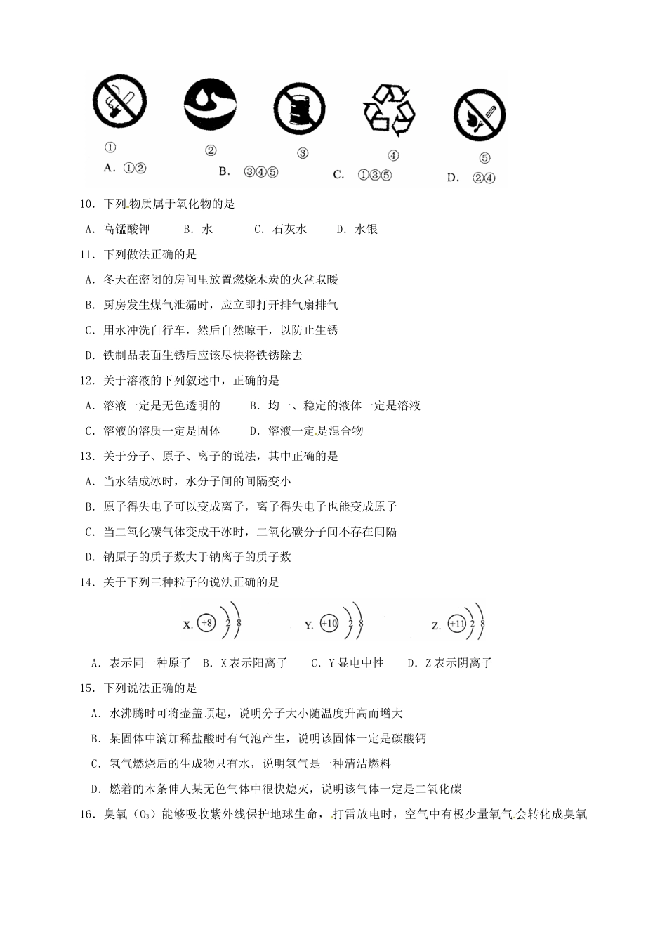 九年级化学12月月考试卷 1133090479_第2页