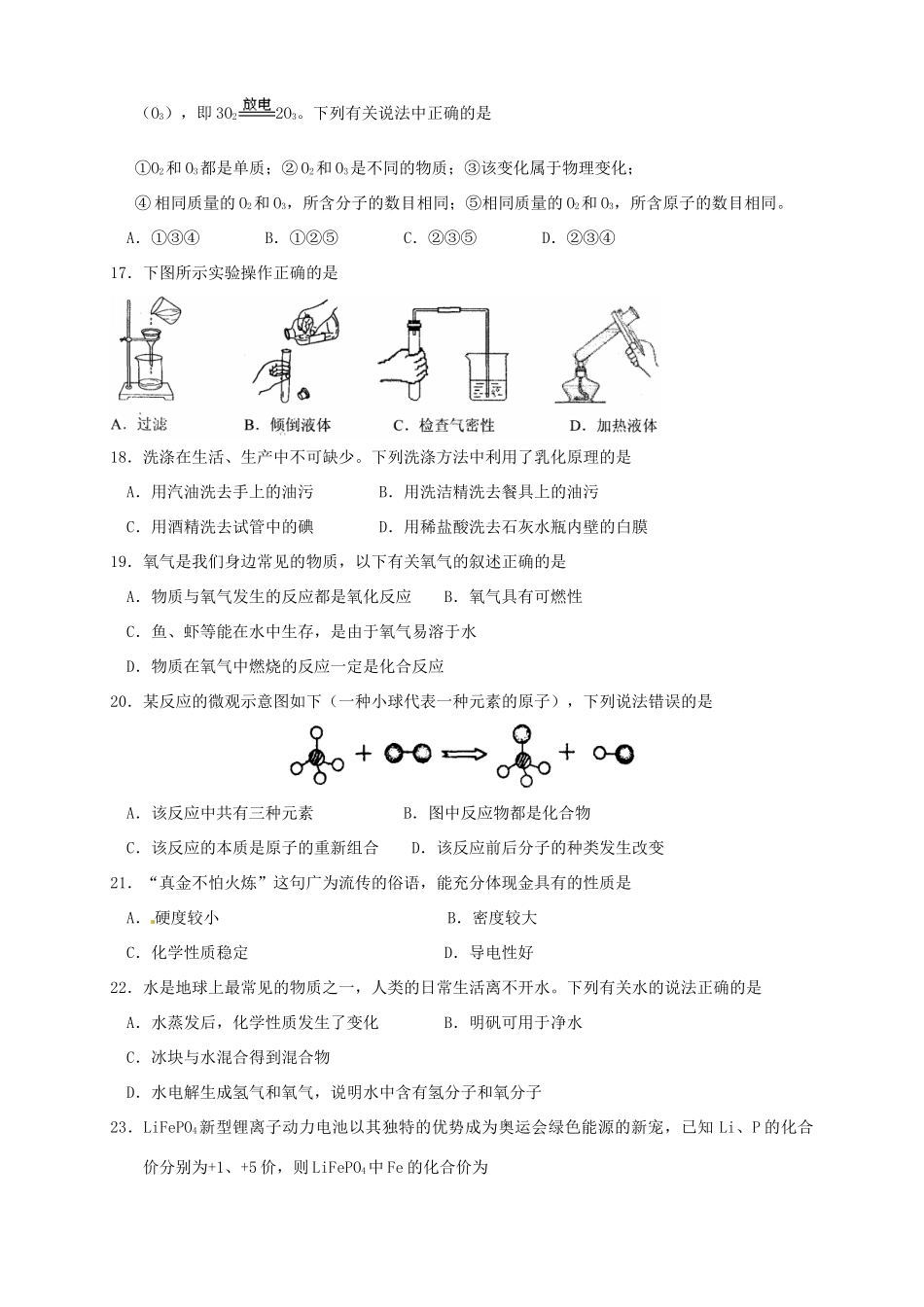 九年级化学12月月考试卷 1133090479_第3页
