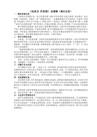 说真话-抒真情说课稿