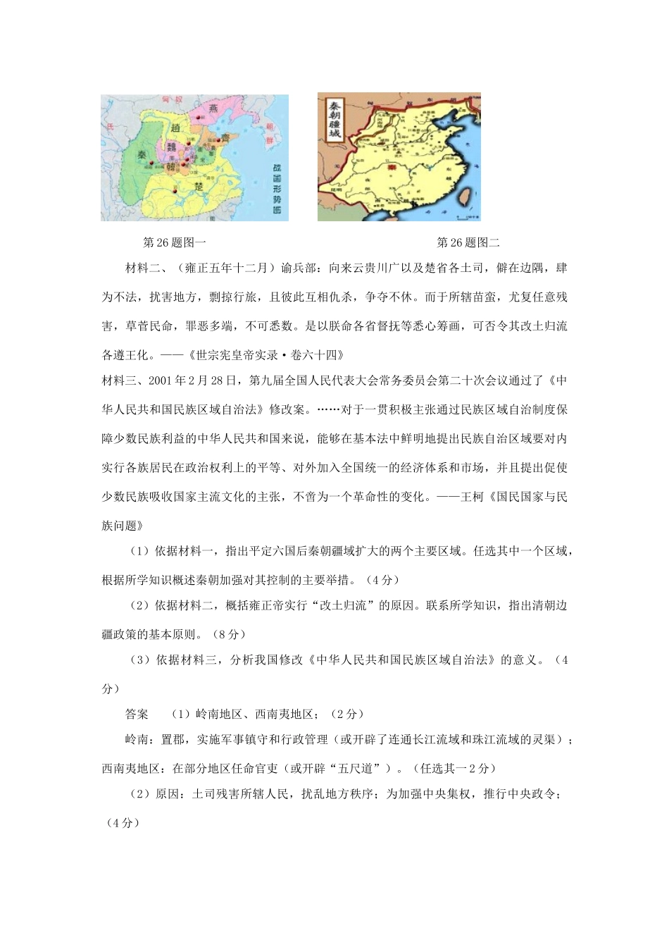 黑龙江省大庆市喇中高考历史知识点 古代专制集权制度的综合运用-人教版高三全册历史试题_第3页