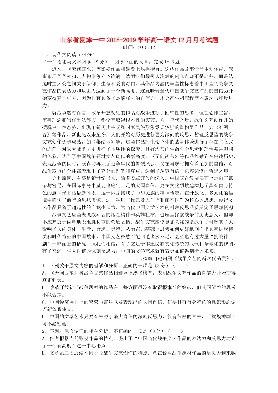 山东省夏津一中_高一语文12月月考试卷_第1页