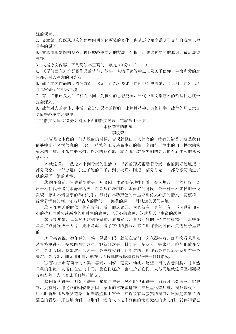 山东省夏津一中_高一语文12月月考试卷_第2页