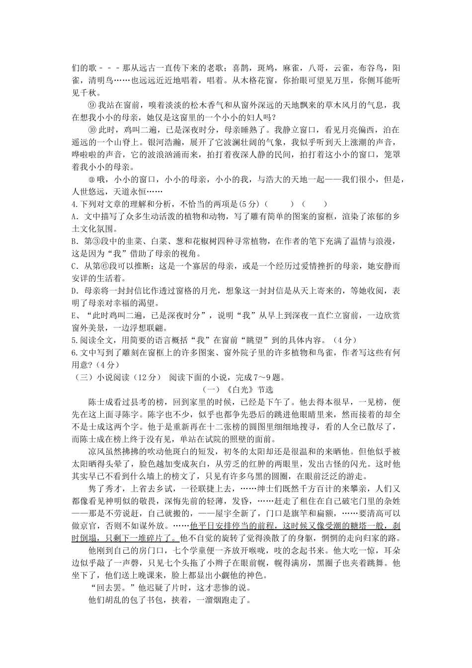 山东省夏津一中_高一语文12月月考试卷_第3页
