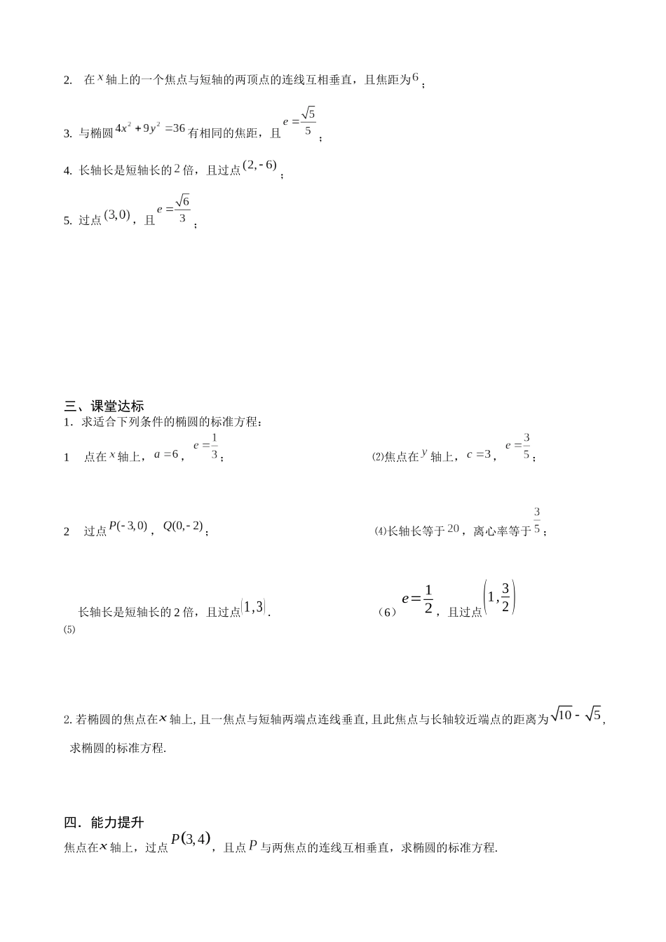 椭圆几何性质1_第2页