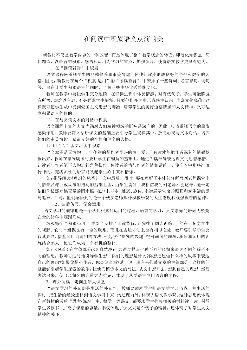 在阅读中积累语文点滴的美_第1页