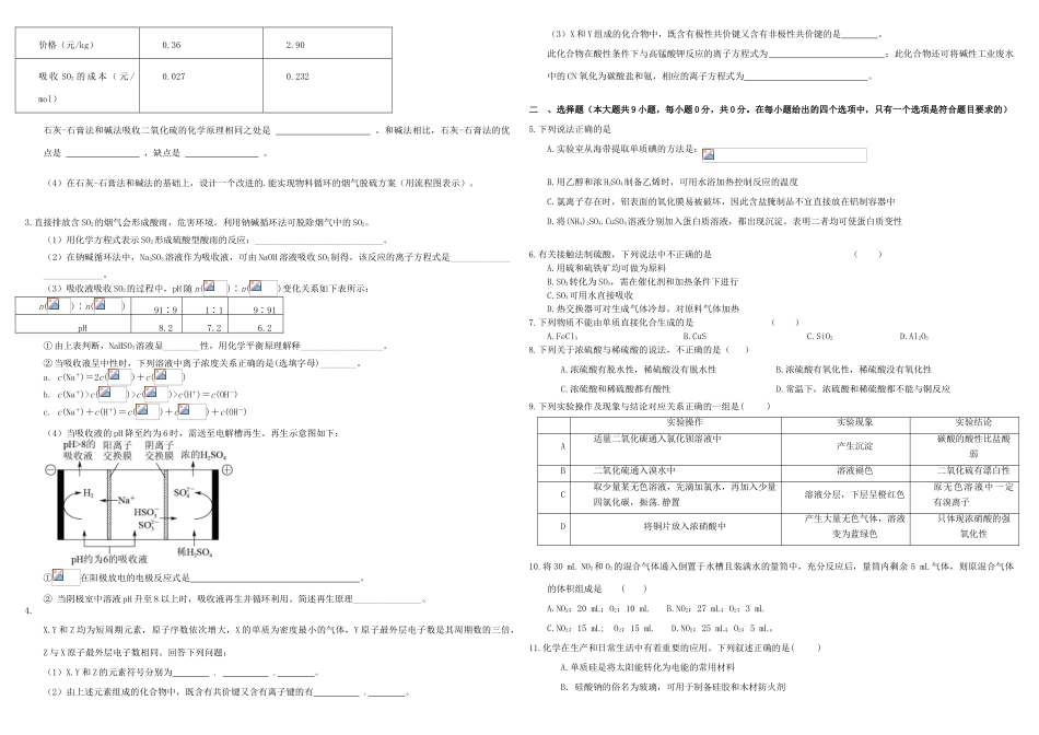 河北省张家口市康保一中高考化学 专题限时训练 氧族与碳族-人教版高三全册化学试题_第2页