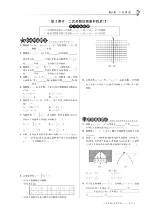 九年级数学下册 622二次函数的图象和性质试卷(2)(基础巩固提优课外拓展提优开放探究提优，pdf) 苏科版 试卷